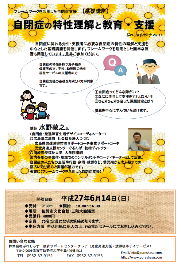 ぷれしゃすセミナー13