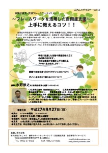 ぷれしゃすセミナー20150927