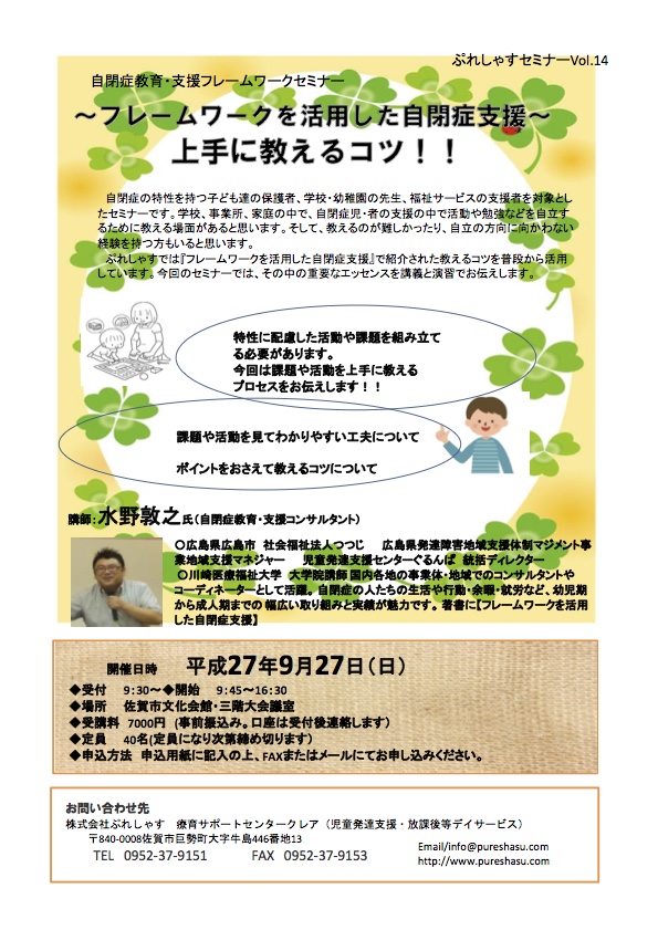 ぷれしゃすセミナー20150927