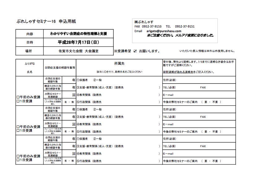 ぷれしゃすセミナーVol.16