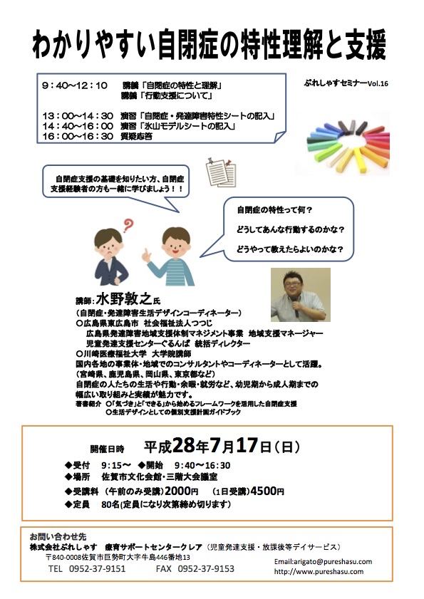 ぷれしゃすセミナーVol.16